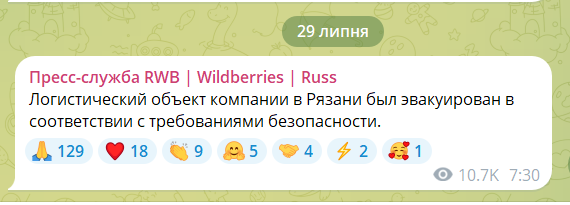 Скриншот повідомлення