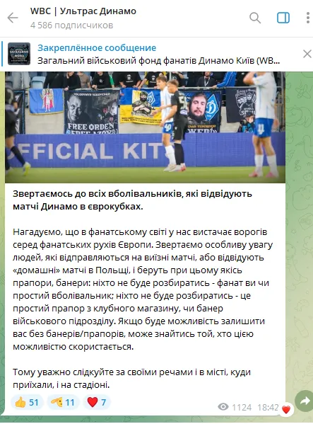 Динамо сделало заявление