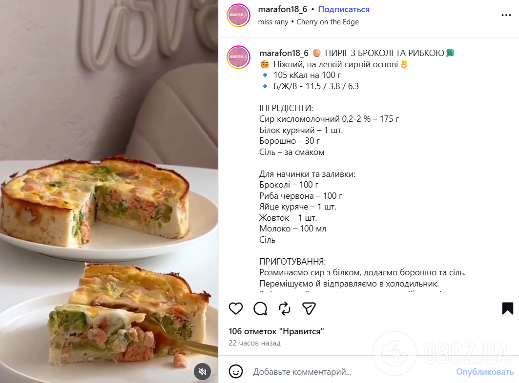 Рецепт ситного пирога з броколі та рибою