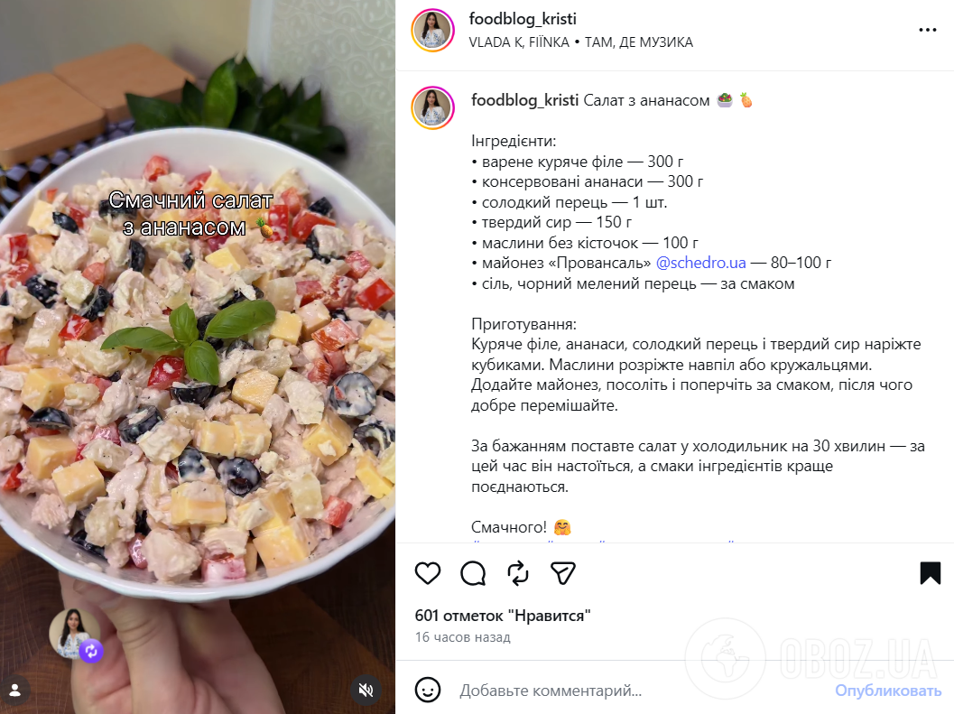 Рецепт салату з ананасами