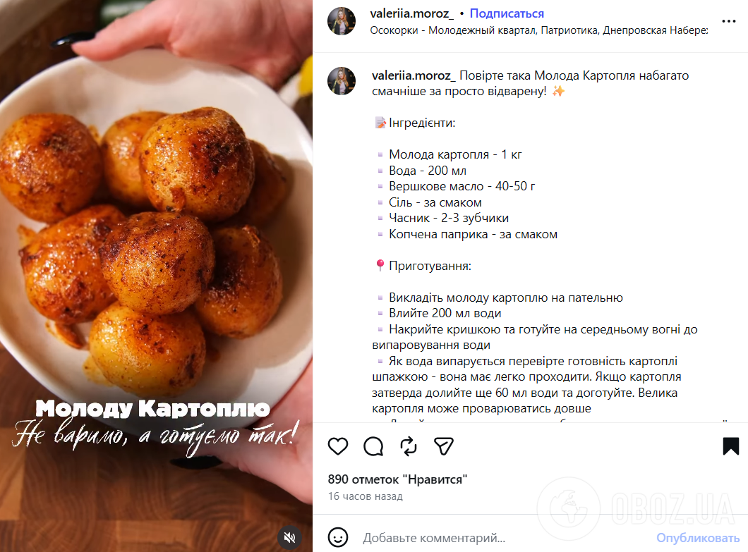 Рецепт смаженої молодої картоплі