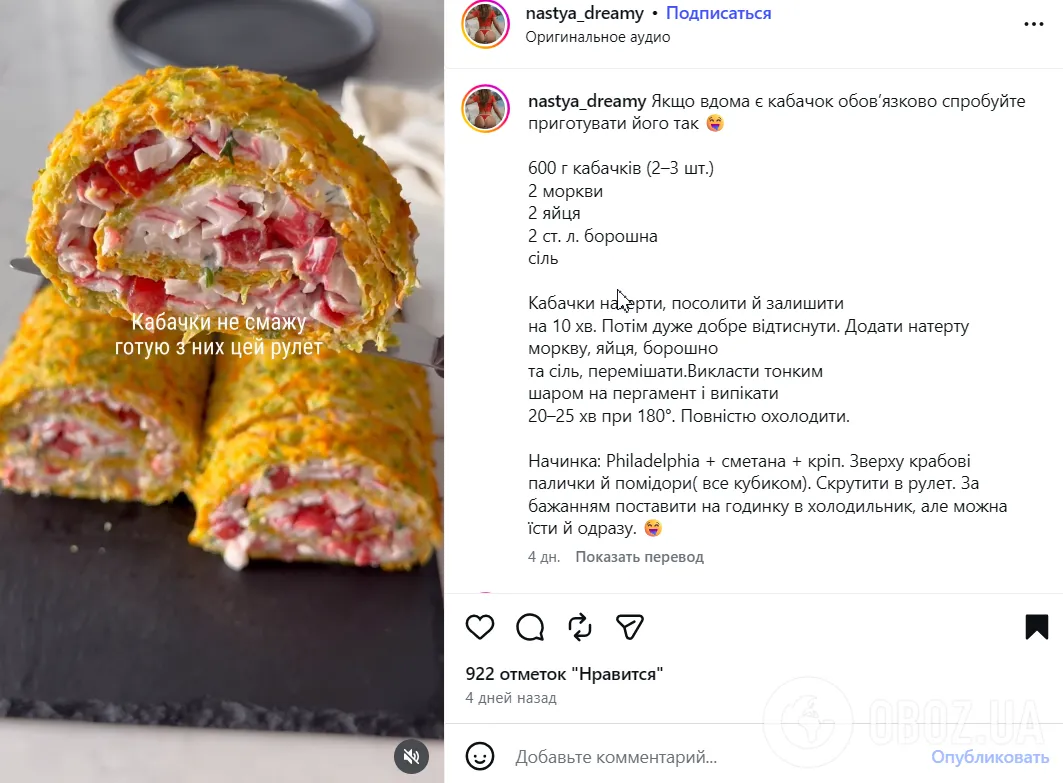Рецепт ситного кабачкового рулету
