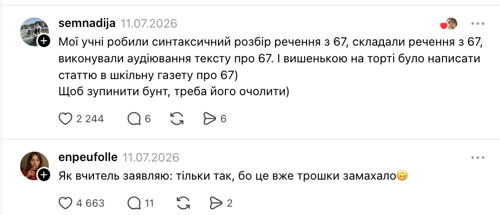 Як вчителі борються з трендом "six–seven"