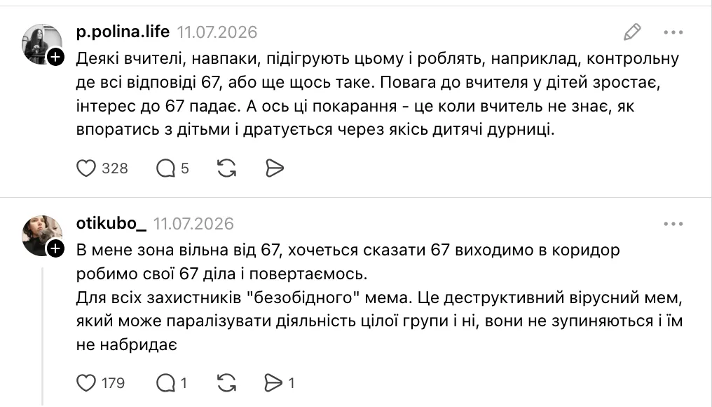 Як боротися з трендом "six–seven"