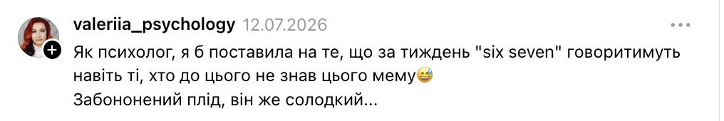 Педагоги розповіли про тренд "six–seven"