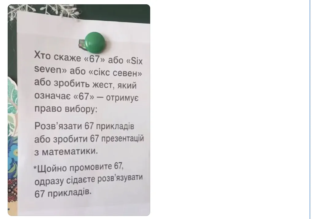 Вчителька вигадала геніальний спосіб боротьби з трендом "six–seven"