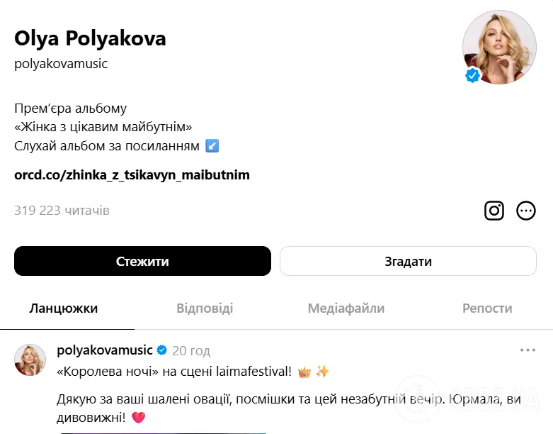 Її сторінка в Threads залишається активною
