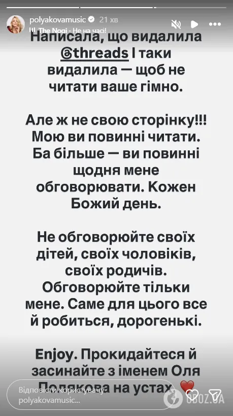 Полякова продовжила свою заяву.