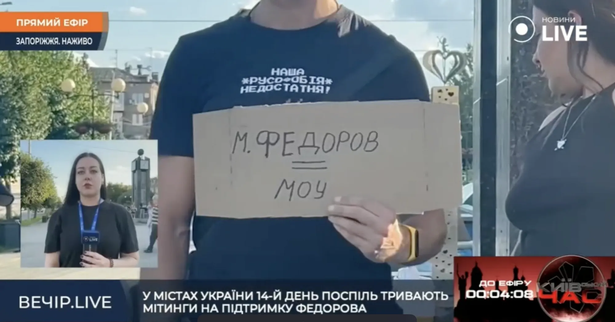 Митинг в Запорожье.