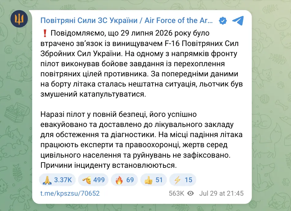 Скриншот повідомлення ПС ЗСУ в Telegram.