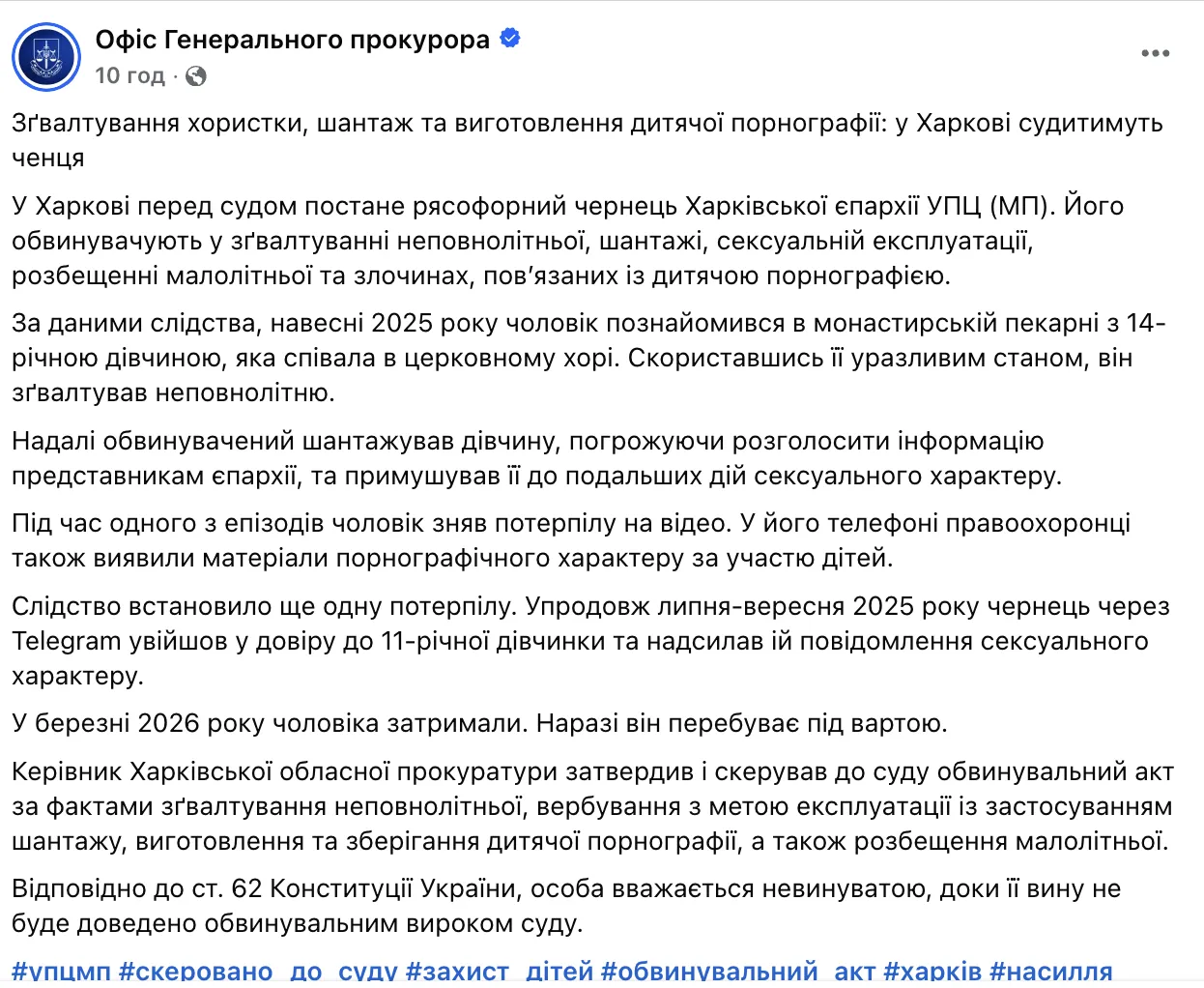 Скриншот сообщения Офиса генерального прокурора в Facebook.