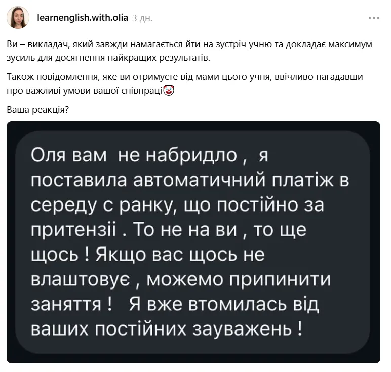 Пост репетитора.
