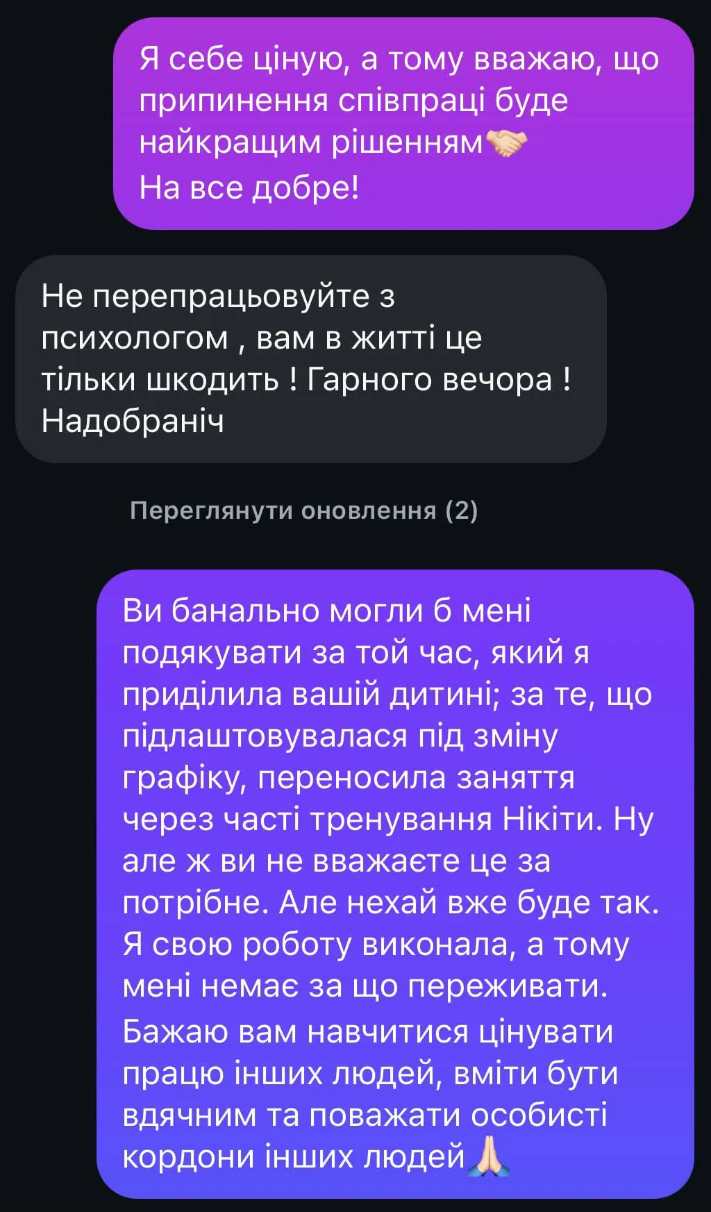 Чат с мамой, часть 3.