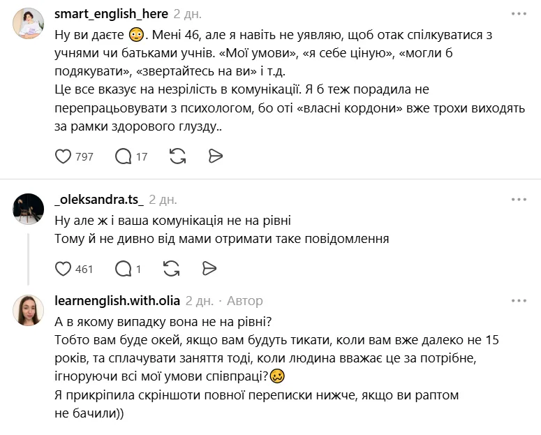 Не все оценили стиль общения самой репетитора