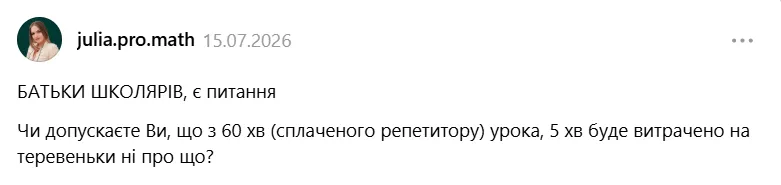 Репетиторка запитала, чи доречно витрачати частину заняття на теревені з учнем.