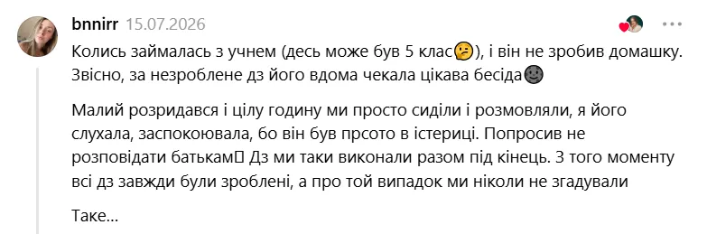 Часом такі теревені працюють для дітей, як психологічне розвантаження.