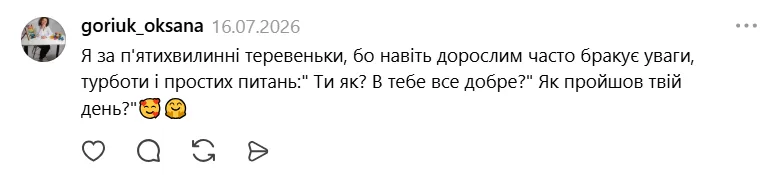 Такі бесіди навіть назвали п'ятихвилинками турботи.