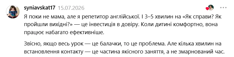 Коротенька бесіда налаштовує дитину на довіру до вчителя.