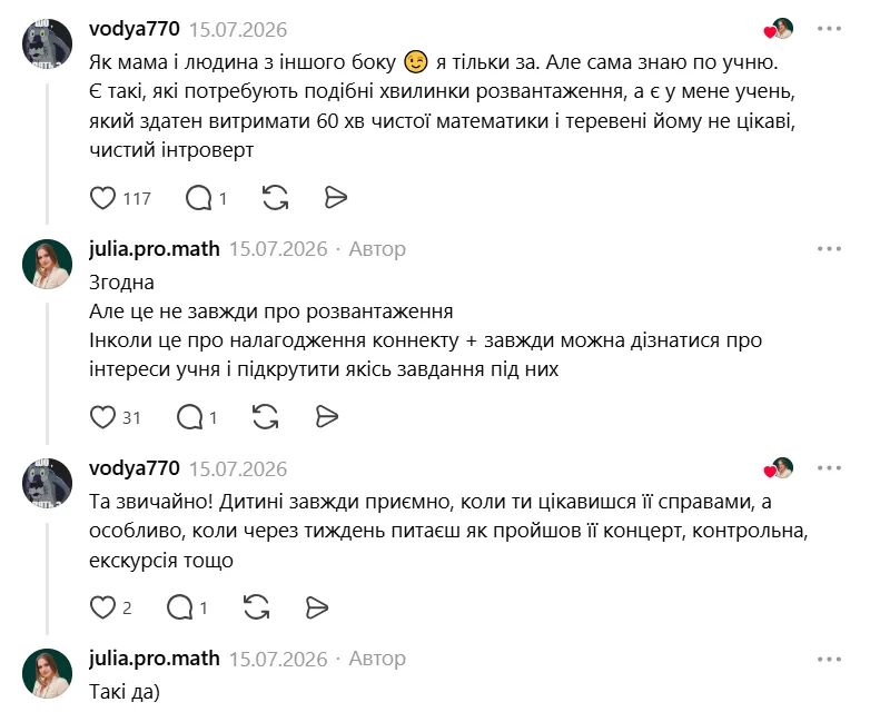 Дітям приємно, коли репетитор цікавиться їхніми справами.