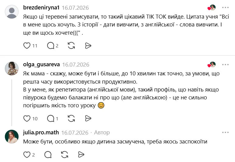 Репетиторів такі теревені теж добре розважають.