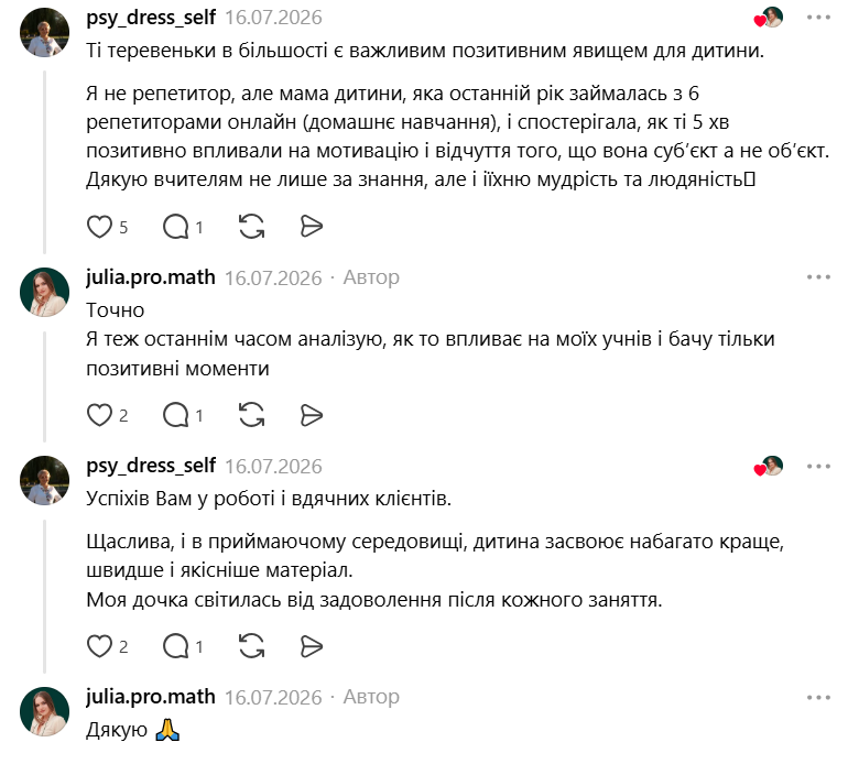 Бесіди з учителями назвали уроком мудрості і людяності.