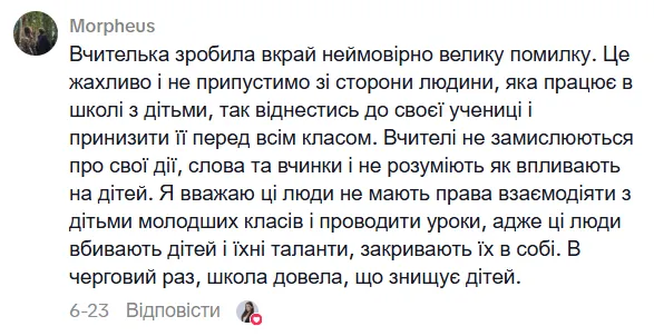 Дії вчительки назвали неприпустимими.