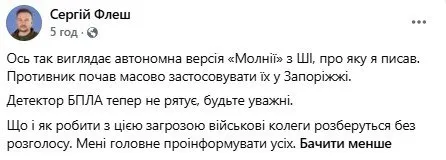 Допис "Флеша"
