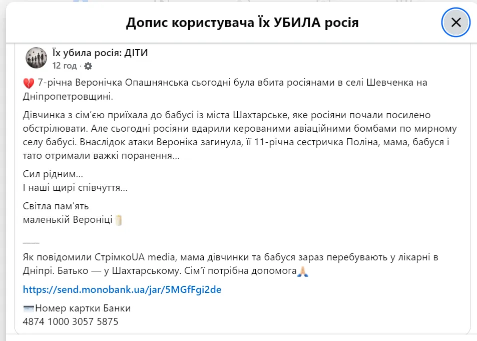 Допис сторінки проєкту Їх убила росія.