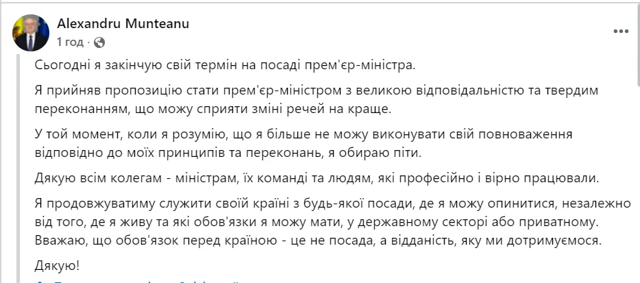 Сообщение премьер-министра Молдовы Александру Мунтяну (перевод).