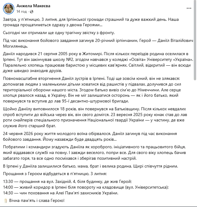 Скриншот повідомлення