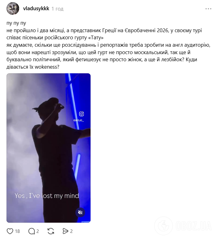 Akylas обурив українців