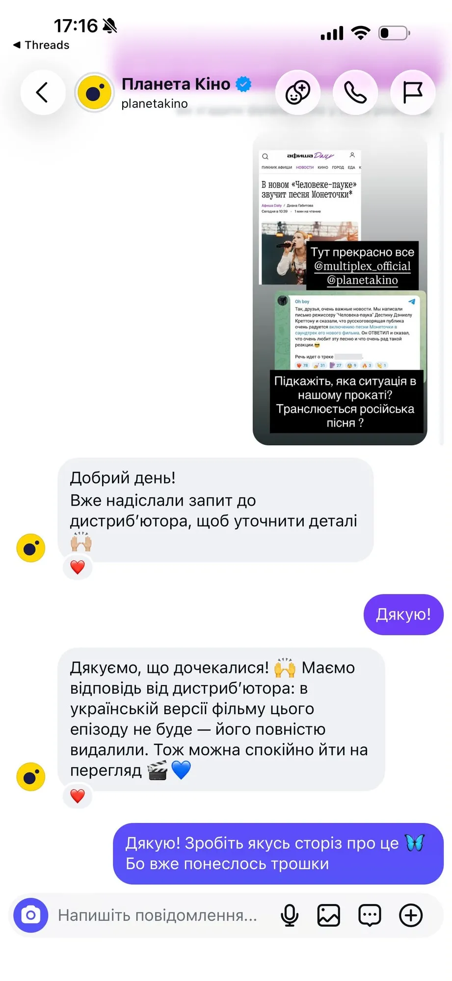 В сообщении представители "Планеты Кино" отметили, что вырезали фрагмент
