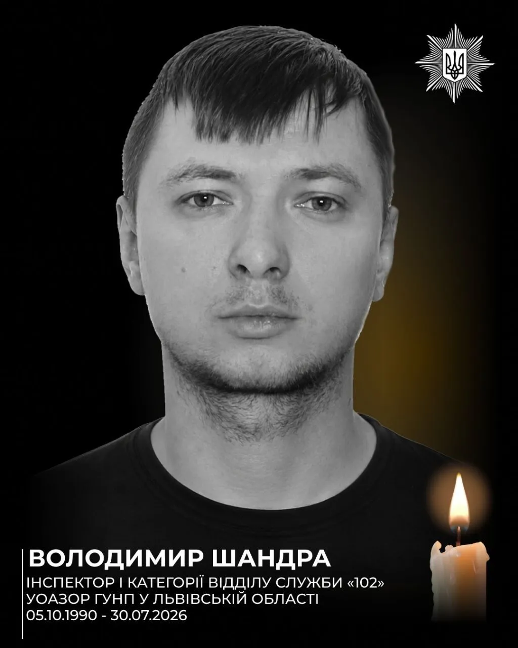 Загиблий чоловік – Володимир Шандра.