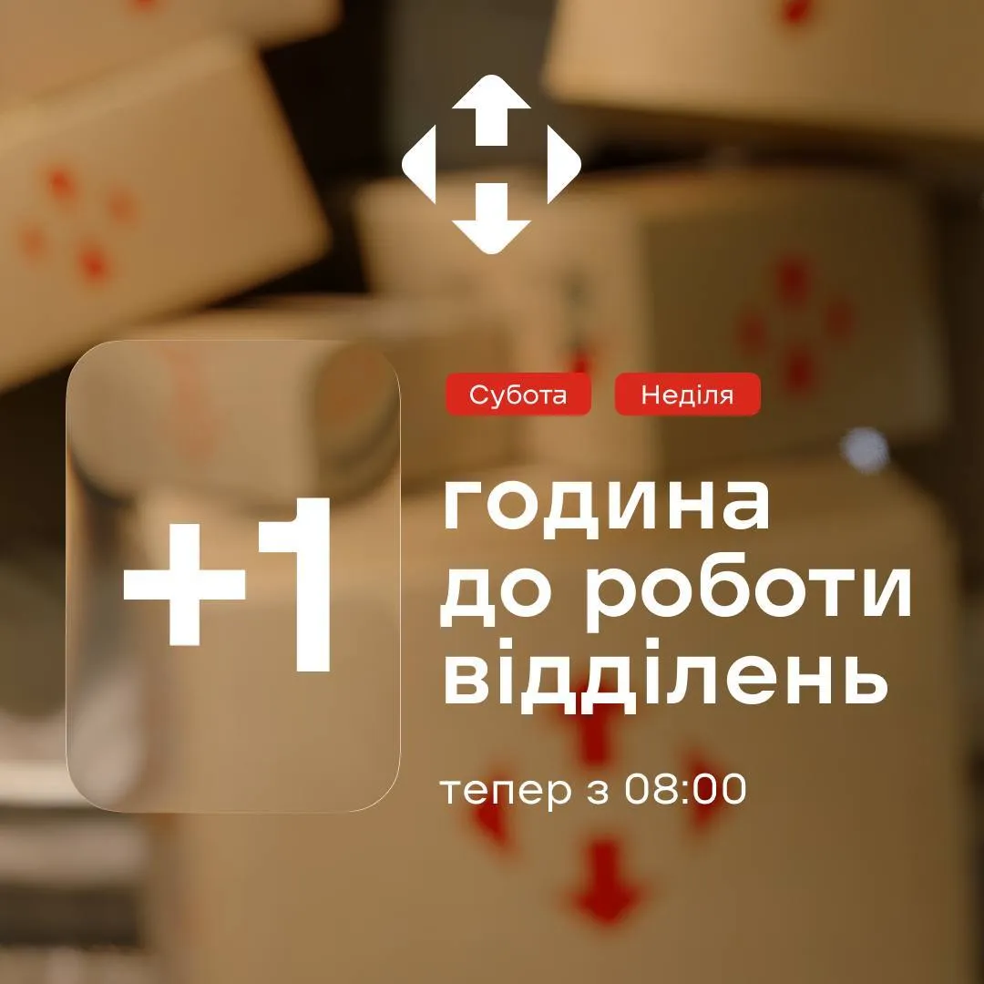 Як змінився графік роботи