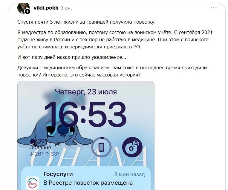 Повестки рассылают и женщинам