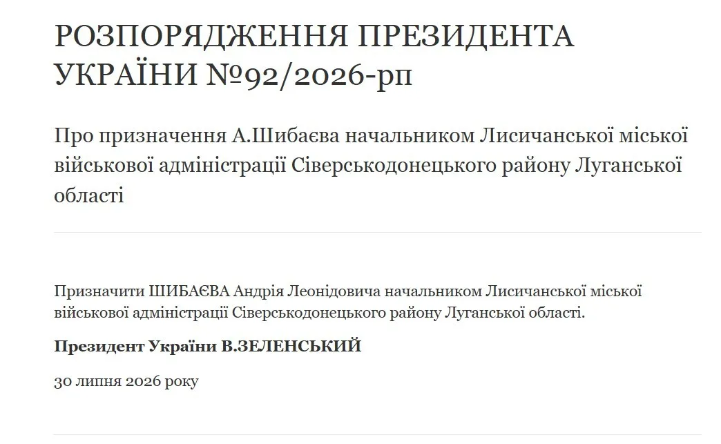 Зеленський призначив Андрія Шибаєва начальником Лисичанської МВА