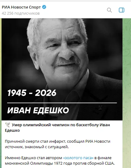 Умер Иван Едешко