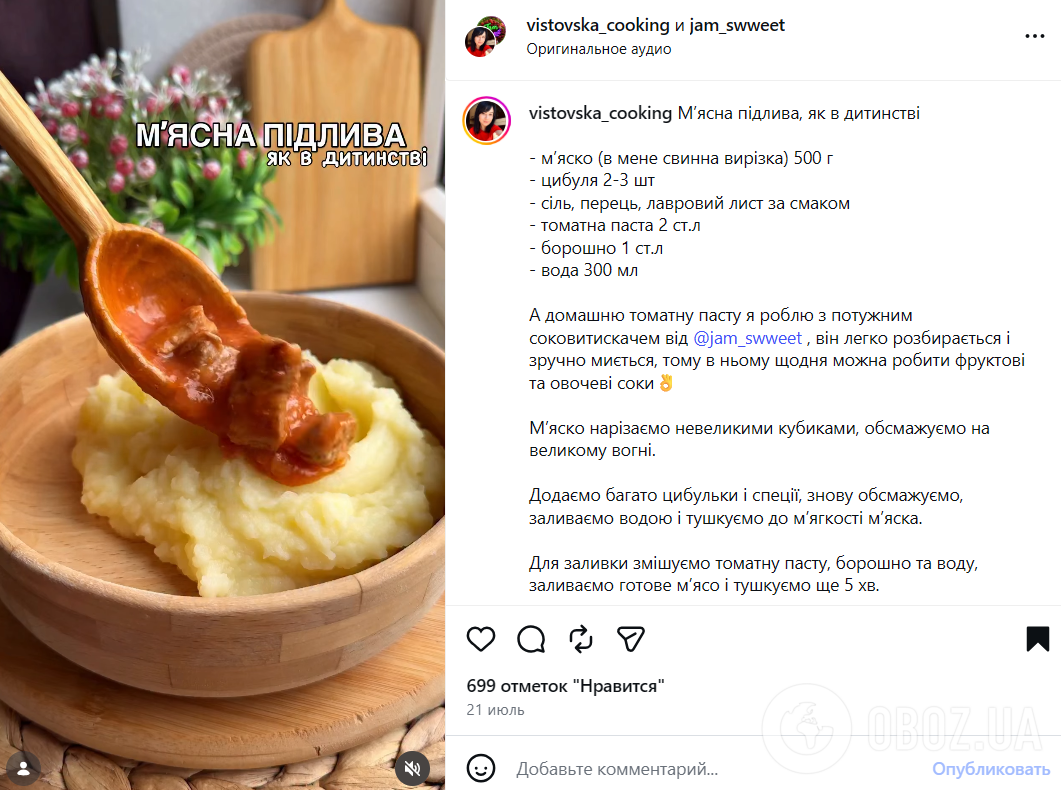 Рецепт соковитої м'ясної підливи