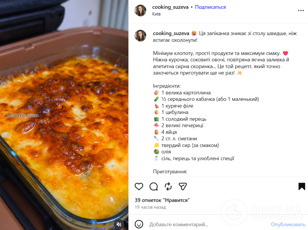 Рецепт ситної запіканки