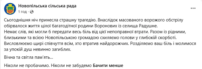 Россияне убили многодетную семью