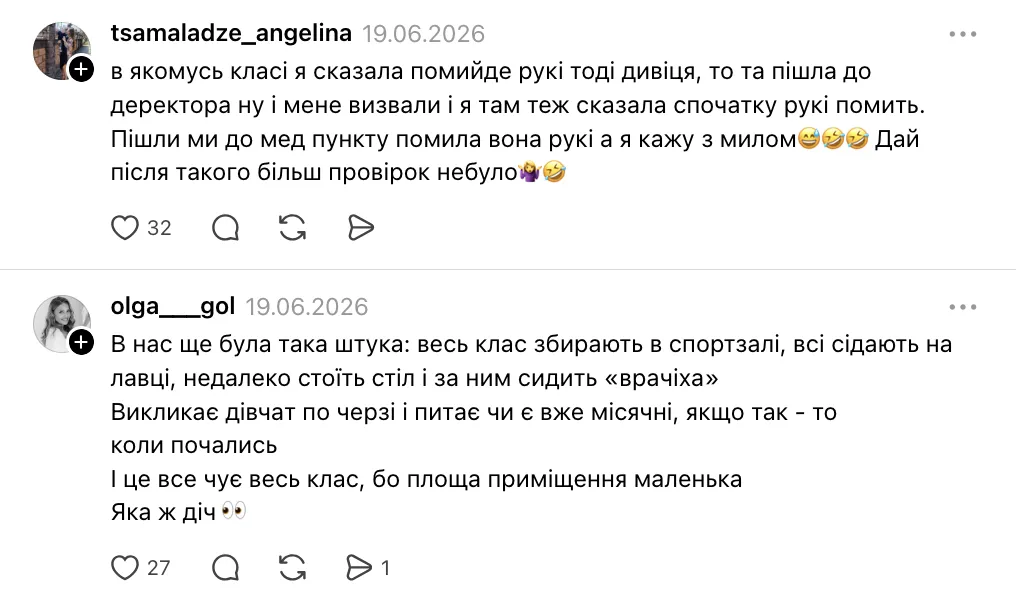 Украинцы рассказали о школьных травмах