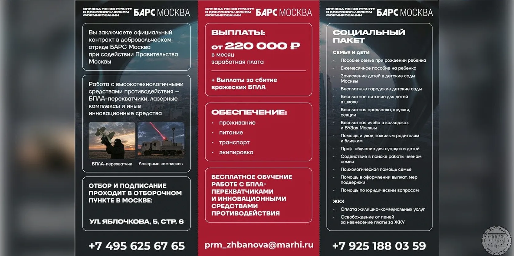В Москве отряды ПВО пытаются набрать из числа студентов