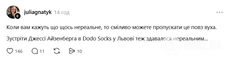 Джессі Айзенберга побачили в магазині Львова