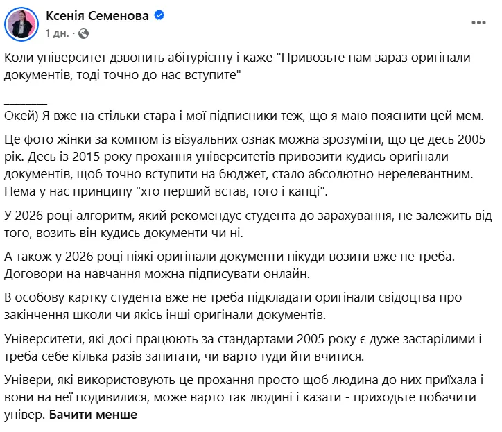 Пост Ксенії Семенової.