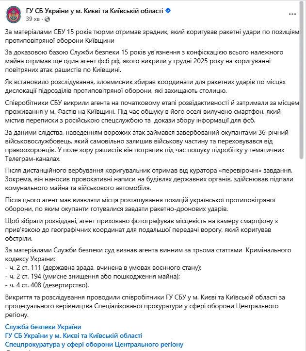 Зрадник коригував ракетні удари по позиціях ППО Київщини.