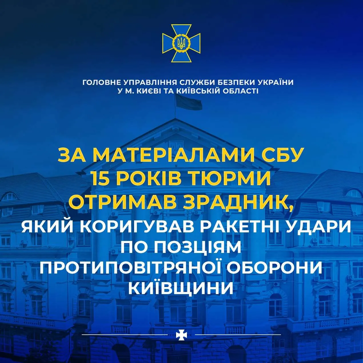Суд виніс вирок зраднику.
