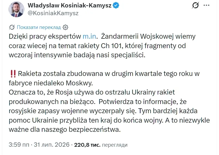 Сообщение польского чиновника.