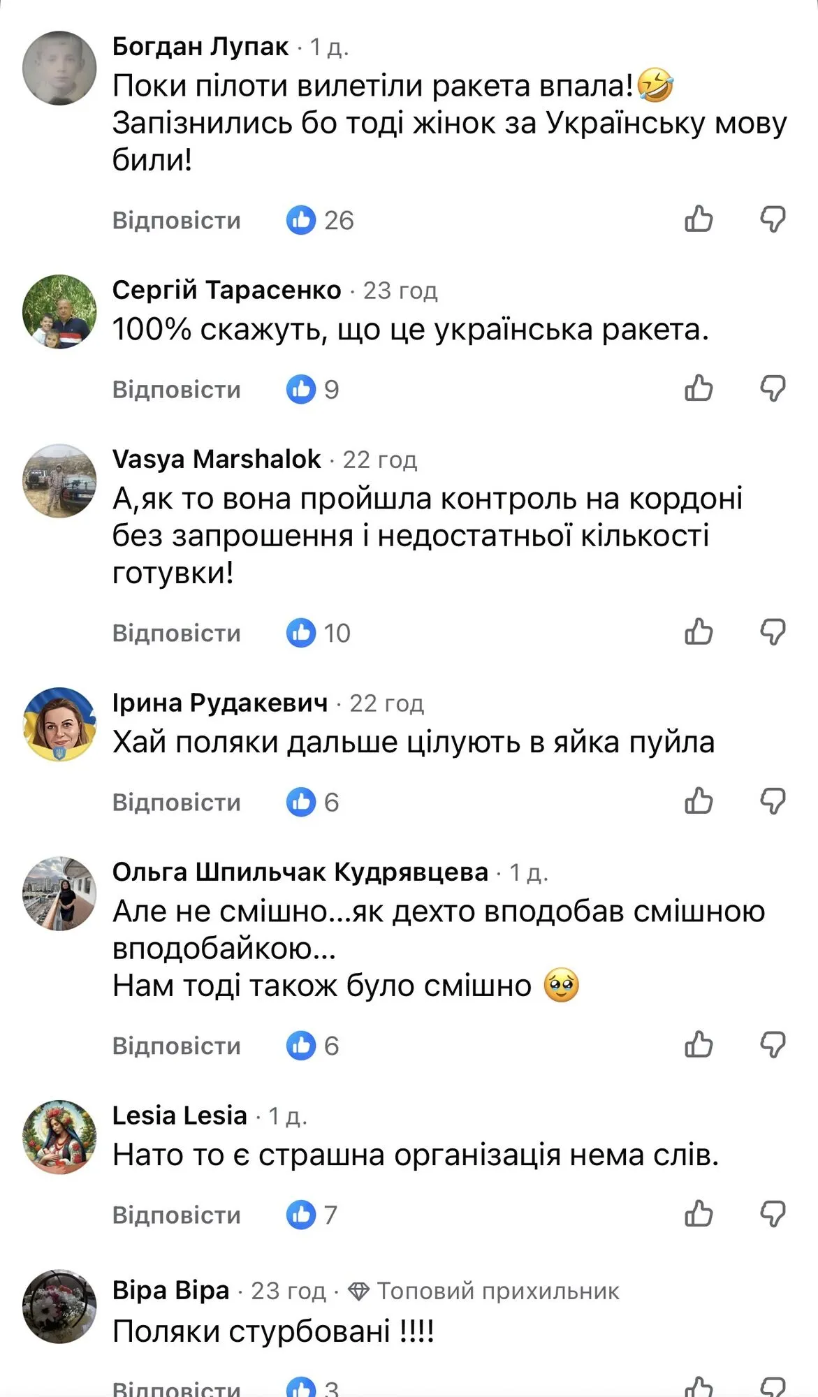 Реакція українців на російську ракету, яка впала на територію Польщі.