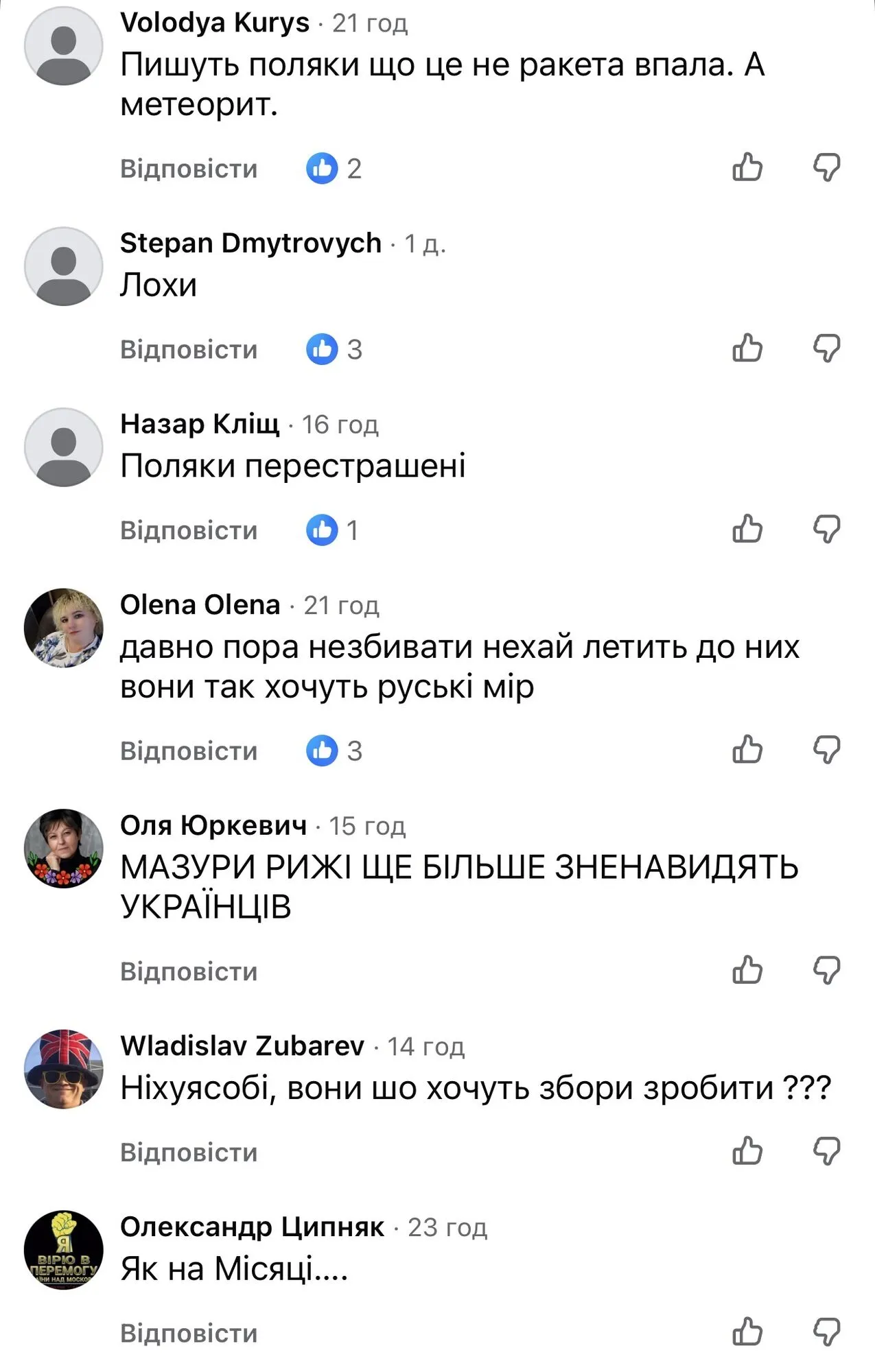 Реакція українців на російську ракету, яка впала на територію Польщі.