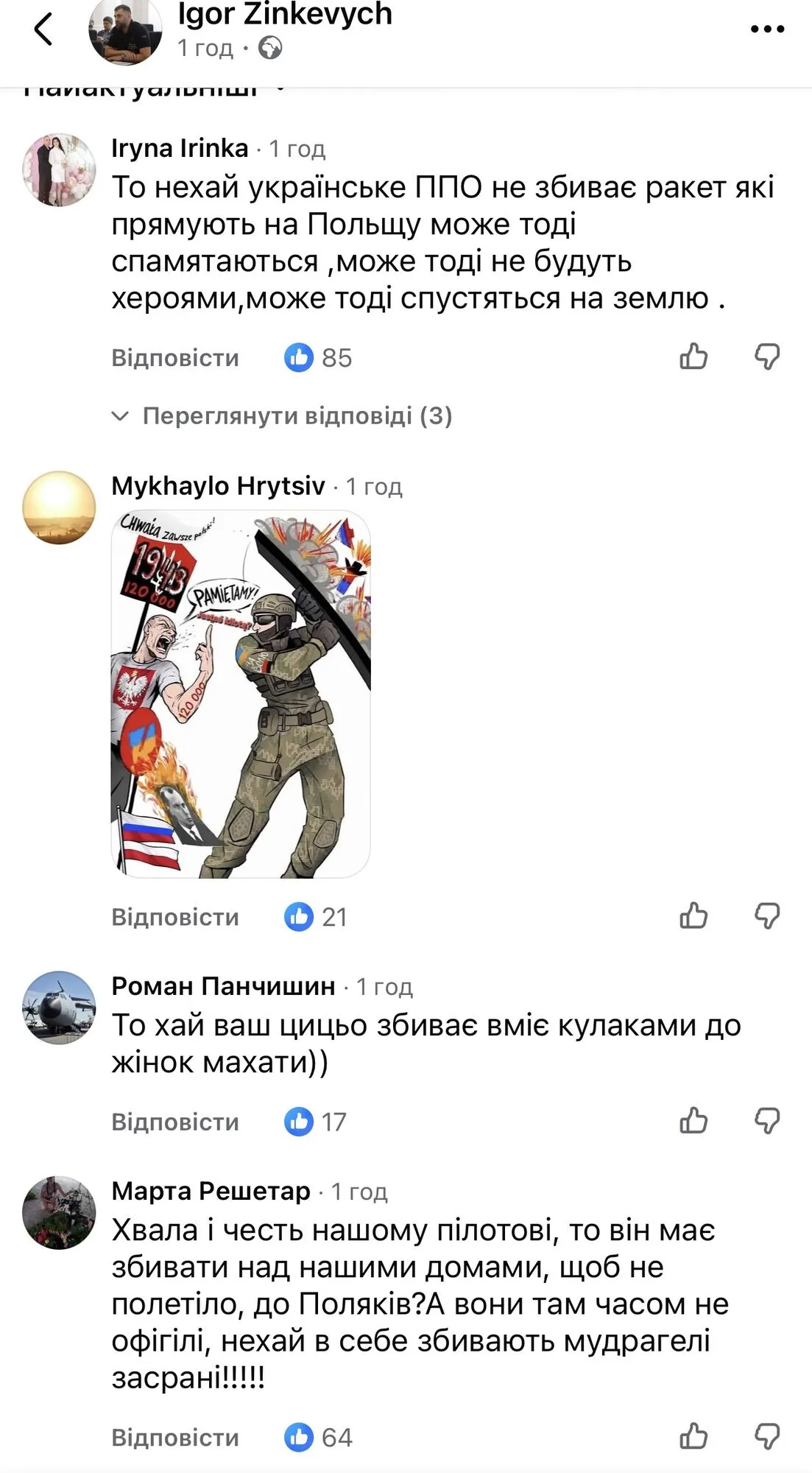 Реакція українців на російську ракету, яка впала на територію Польщі.
